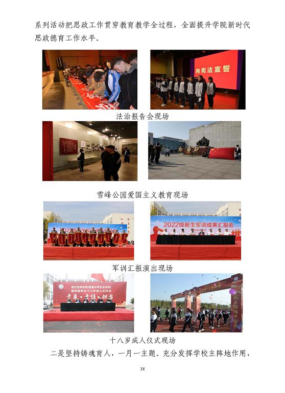 江蘇省宿豫等專業(yè)學校中等職業(yè)教育質(zhì)量年度報告（2023）