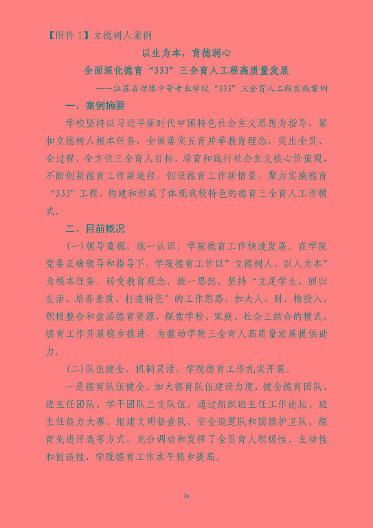 江蘇省宿豫等專業(yè)學校中等職業(yè)教育質(zhì)量年度報告（2023）