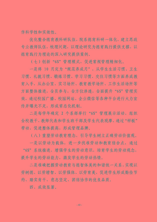 江蘇省宿豫等專業(yè)學校中等職業(yè)教育質(zhì)量年度報告（2023）