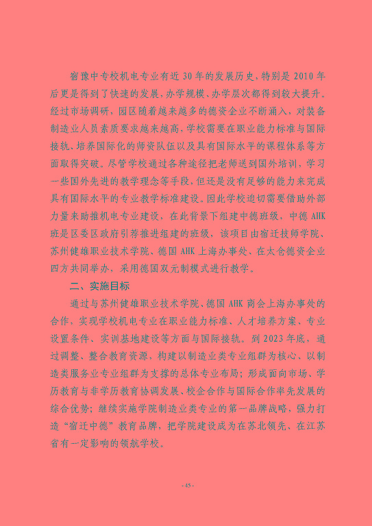 江蘇省宿豫等專業(yè)學校中等職業(yè)教育質(zhì)量年度報告（2023）