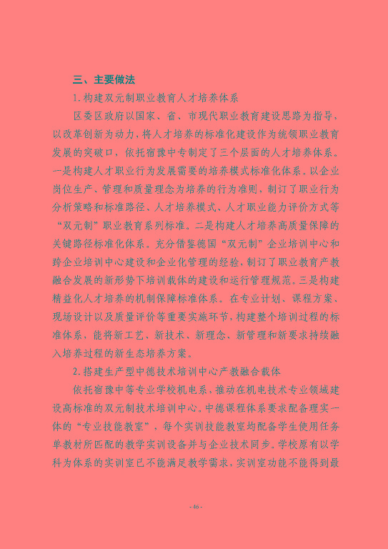 江蘇省宿豫等專業(yè)學校中等職業(yè)教育質(zhì)量年度報告（2023）