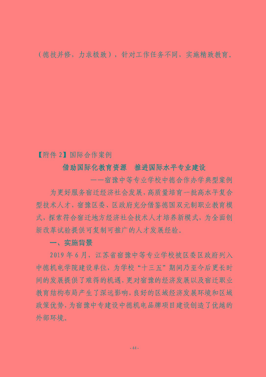 江蘇省宿豫等專業(yè)學校中等職業(yè)教育質(zhì)量年度報告（2023）