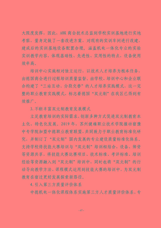 江蘇省宿豫等專業(yè)學校中等職業(yè)教育質(zhì)量年度報告（2023）