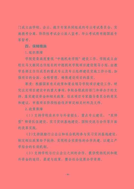 江蘇省宿豫等專業(yè)學校中等職業(yè)教育質(zhì)量年度報告（2023）