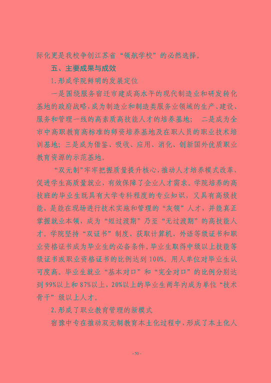 江蘇省宿豫等專業(yè)學校中等職業(yè)教育質(zhì)量年度報告（2023）