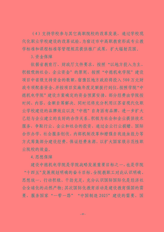 江蘇省宿豫等專業(yè)學校中等職業(yè)教育質(zhì)量年度報告（2023）