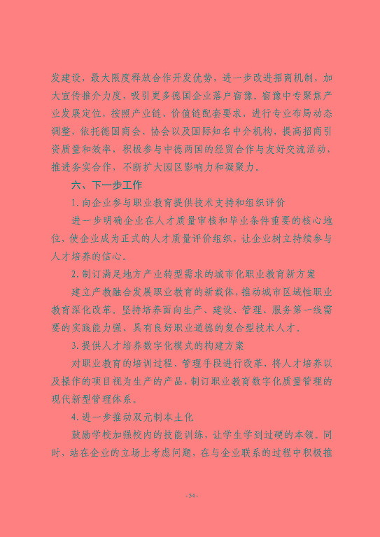 江蘇省宿豫等專業(yè)學校中等職業(yè)教育質(zhì)量年度報告（2023）
