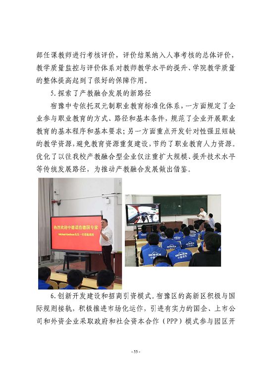 江蘇省宿豫等專業(yè)學校中等職業(yè)教育質(zhì)量年度報告（2023）