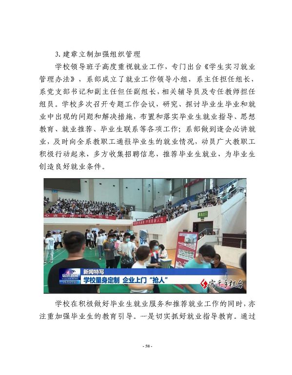 江蘇省宿豫等專業(yè)學校中等職業(yè)教育質(zhì)量年度報告（2023）