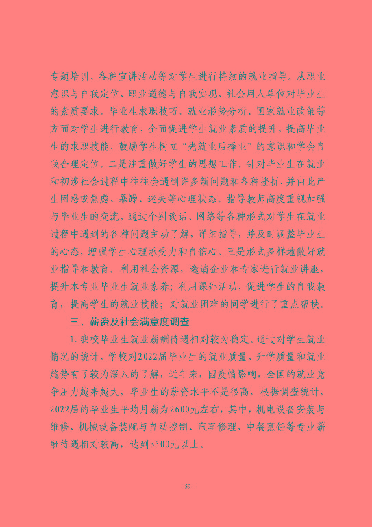 江蘇省宿豫等專業(yè)學校中等職業(yè)教育質(zhì)量年度報告（2023）