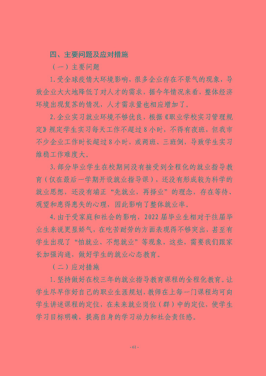 江蘇省宿豫等專業(yè)學校中等職業(yè)教育質(zhì)量年度報告（2023）