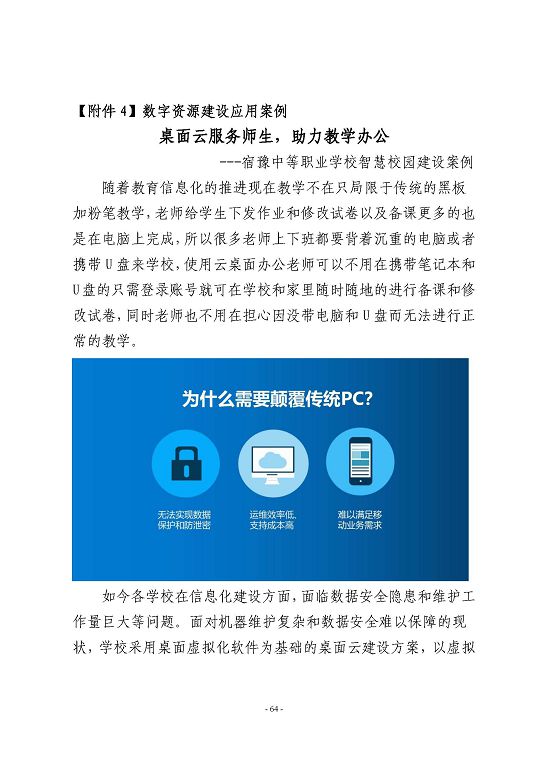 江蘇省宿豫等專業(yè)學校中等職業(yè)教育質(zhì)量年度報告（2023）