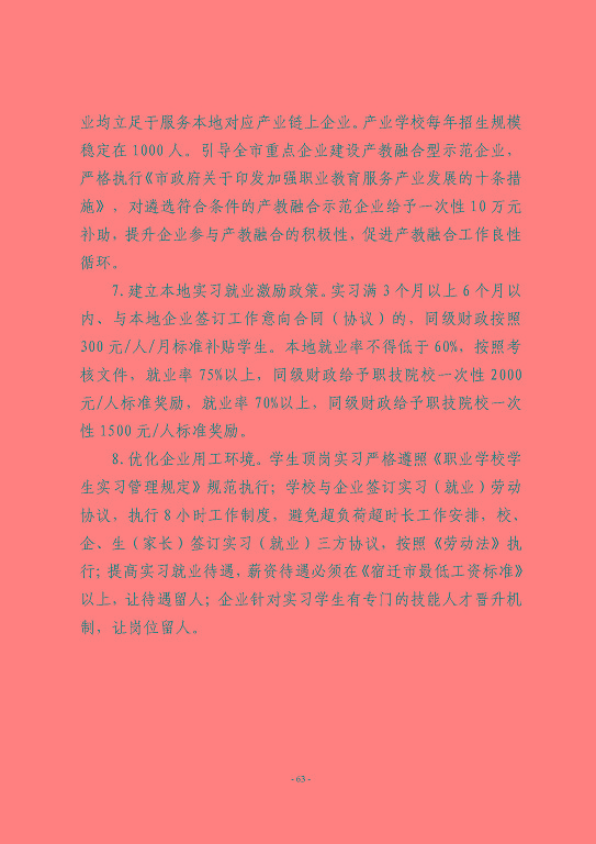 江蘇省宿豫等專業(yè)學校中等職業(yè)教育質(zhì)量年度報告（2023）