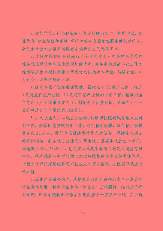 江蘇省宿豫等專業(yè)學校中等職業(yè)教育質(zhì)量年度報告（2023）
