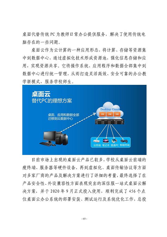 江蘇省宿豫等專業(yè)學校中等職業(yè)教育質(zhì)量年度報告（2023）