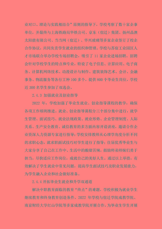 宿遷信息工程中等專業(yè)學(xué)校中等職業(yè)教育質(zhì)量年度報(bào)告（2023）