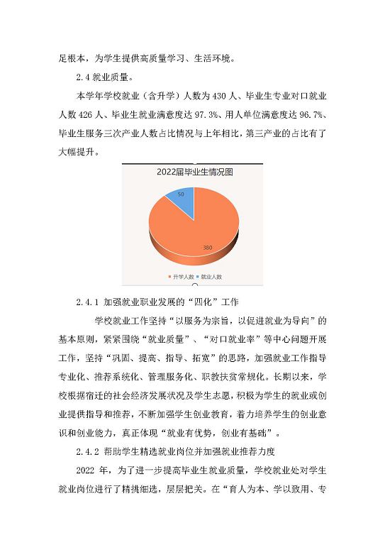 宿遷信息工程中等專業(yè)學(xué)校中等職業(yè)教育質(zhì)量年度報(bào)告（2023）