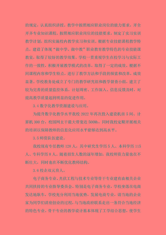 宿遷信息工程中等專業(yè)學(xué)校中等職業(yè)教育質(zhì)量年度報(bào)告（2023）