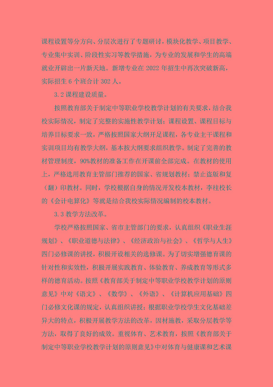 宿遷信息工程中等專業(yè)學(xué)校中等職業(yè)教育質(zhì)量年度報(bào)告（2023）