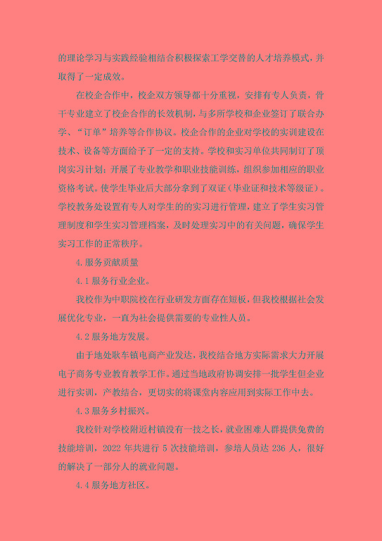 宿遷信息工程中等專業(yè)學(xué)校中等職業(yè)教育質(zhì)量年度報(bào)告（2023）