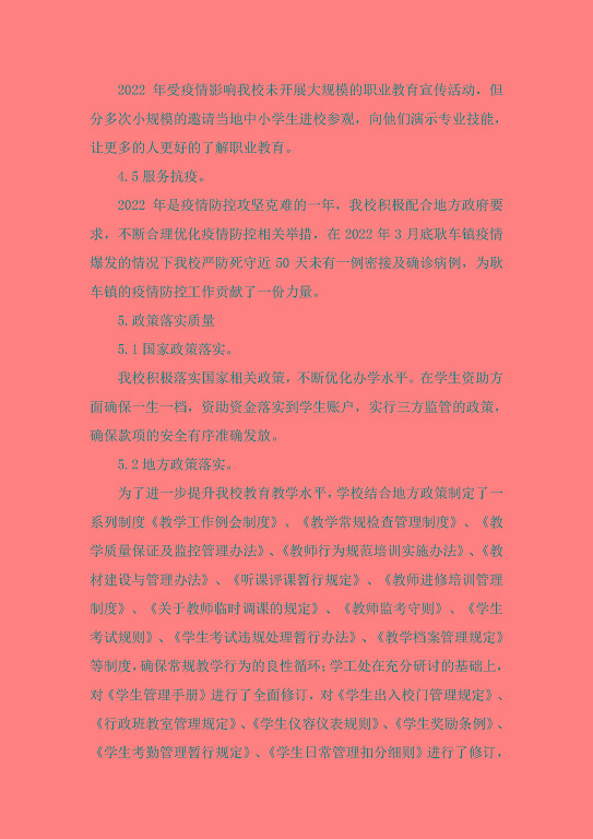 宿遷信息工程中等專業(yè)學(xué)校中等職業(yè)教育質(zhì)量年度報(bào)告（2023）
