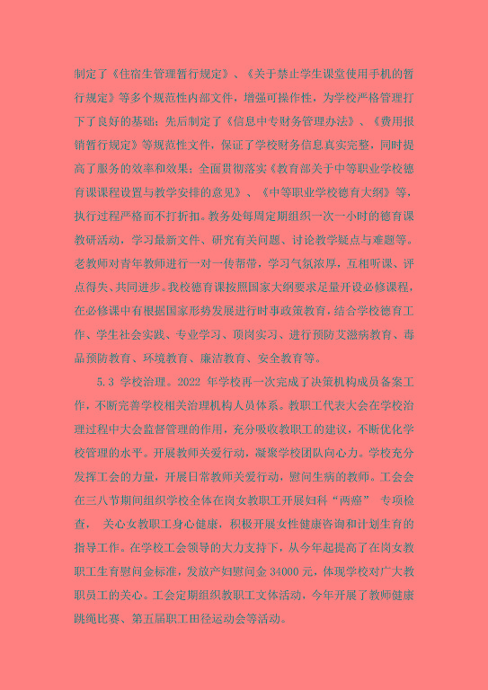 宿遷信息工程中等專業(yè)學(xué)校中等職業(yè)教育質(zhì)量年度報(bào)告（2023）