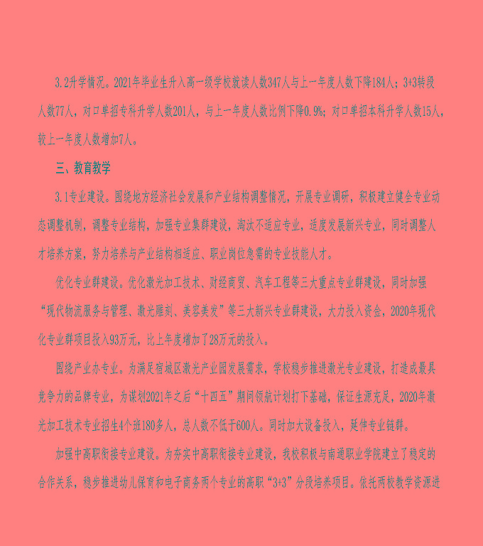 江蘇省宿城中等專業(yè)學(xué)校中等職業(yè)教育質(zhì)量年度報(bào)告（2023）
