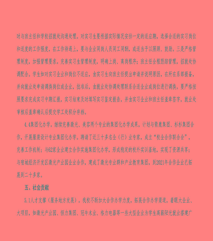 江蘇省宿城中等專業(yè)學(xué)校中等職業(yè)教育質(zhì)量年度報(bào)告（2023）