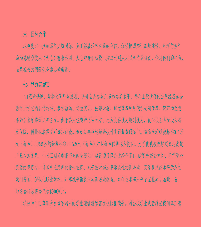 江蘇省宿城中等專業(yè)學(xué)校中等職業(yè)教育質(zhì)量年度報(bào)告（2023）