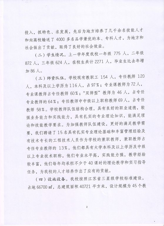 泗洪縣新星中等專業(yè)學(xué)校中等職業(yè)教育質(zhì)量年度報(bào)告（2023）