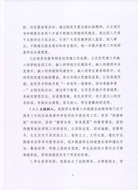 泗洪縣新星中等專業(yè)學(xué)校中等職業(yè)教育質(zhì)量年度報(bào)告（2023）
