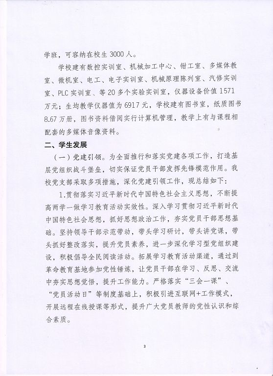 泗洪縣新星中等專業(yè)學(xué)校中等職業(yè)教育質(zhì)量年度報(bào)告（2023）