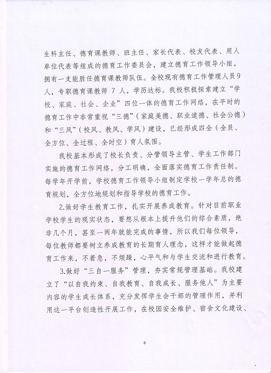 泗洪縣新星中等專業(yè)學(xué)校中等職業(yè)教育質(zhì)量年度報(bào)告（2023）