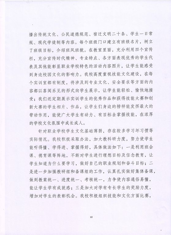 泗洪縣新星中等專業(yè)學(xué)校中等職業(yè)教育質(zhì)量年度報(bào)告（2023）