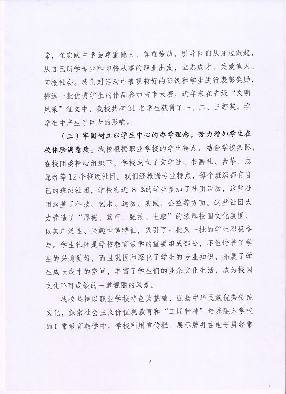 泗洪縣新星中等專業(yè)學(xué)校中等職業(yè)教育質(zhì)量年度報(bào)告（2023）