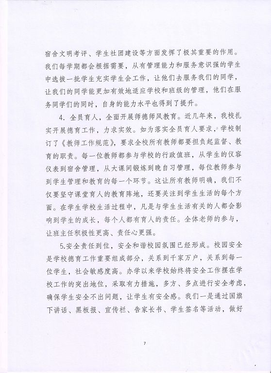 泗洪縣新星中等專業(yè)學(xué)校中等職業(yè)教育質(zhì)量年度報(bào)告（2023）