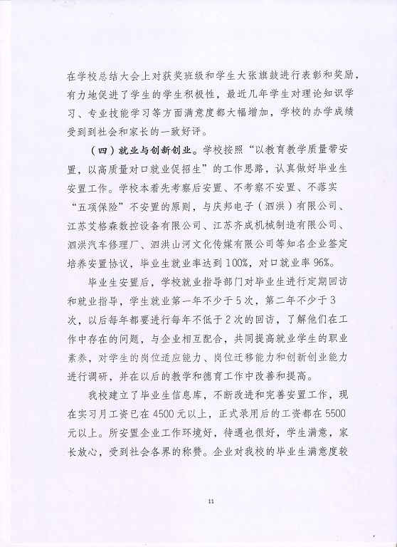 泗洪縣新星中等專業(yè)學(xué)校中等職業(yè)教育質(zhì)量年度報(bào)告（2023）