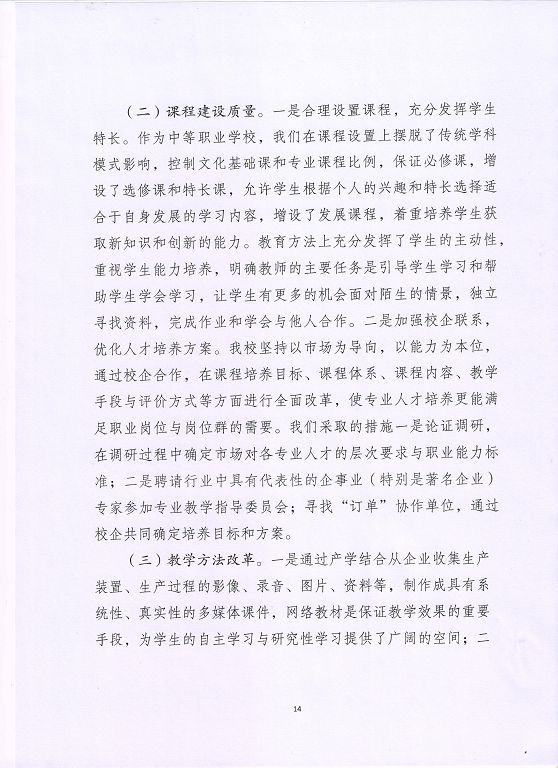 泗洪縣新星中等專業(yè)學(xué)校中等職業(yè)教育質(zhì)量年度報(bào)告（2023）