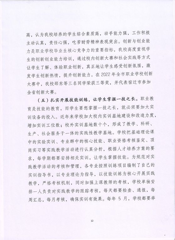泗洪縣新星中等專業(yè)學(xué)校中等職業(yè)教育質(zhì)量年度報(bào)告（2023）