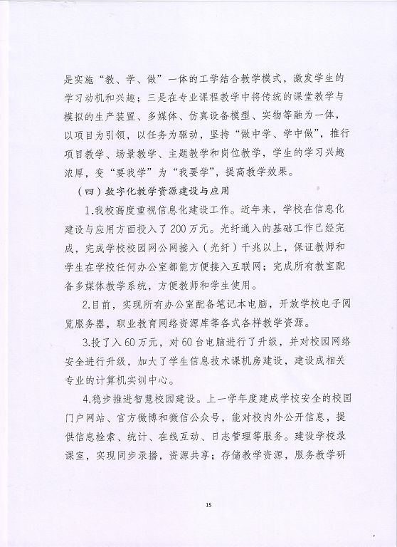 泗洪縣新星中等專業(yè)學(xué)校中等職業(yè)教育質(zhì)量年度報(bào)告（2023）