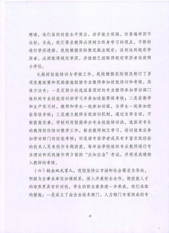 泗洪縣新星中等專業(yè)學(xué)校中等職業(yè)教育質(zhì)量年度報(bào)告（2023）