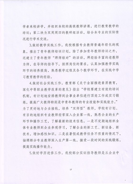 泗洪縣新星中等專業(yè)學(xué)校中等職業(yè)教育質(zhì)量年度報(bào)告（2023）