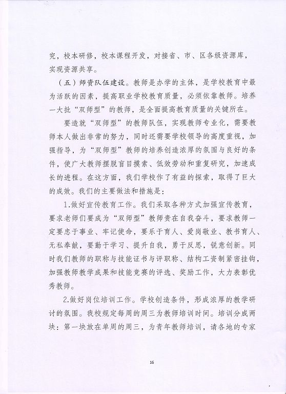 泗洪縣新星中等專業(yè)學(xué)校中等職業(yè)教育質(zhì)量年度報(bào)告（2023）