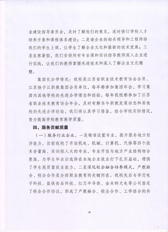 泗洪縣新星中等專業(yè)學(xué)校中等職業(yè)教育質(zhì)量年度報(bào)告（2023）