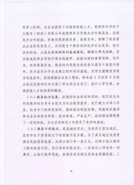 泗洪縣新星中等專業(yè)學(xué)校中等職業(yè)教育質(zhì)量年度報(bào)告（2023）