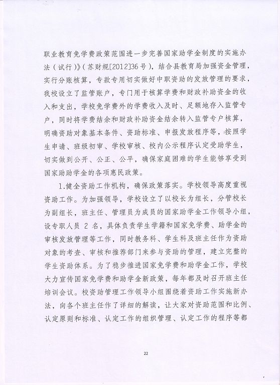 泗洪縣新星中等專業(yè)學(xué)校中等職業(yè)教育質(zhì)量年度報(bào)告（2023）
