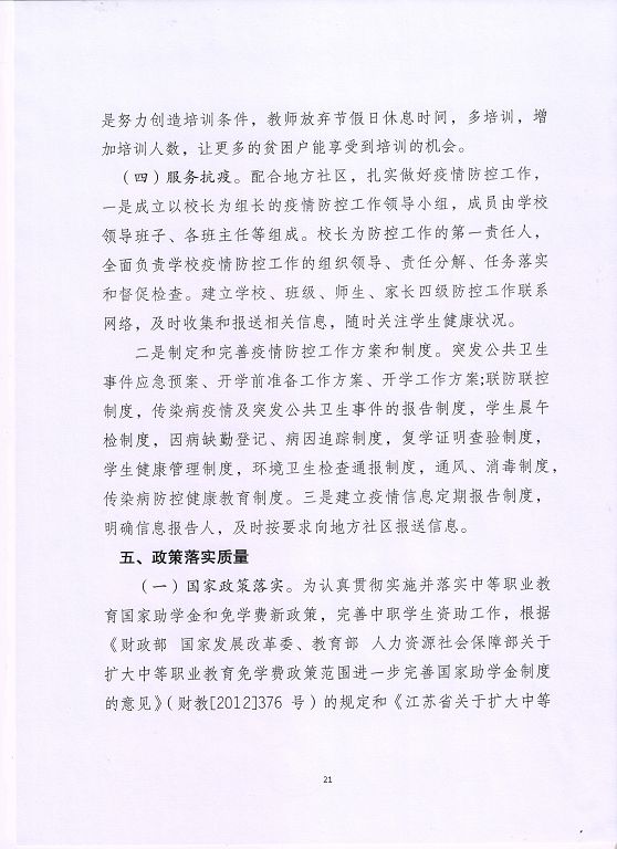 泗洪縣新星中等專業(yè)學(xué)校中等職業(yè)教育質(zhì)量年度報(bào)告（2023）