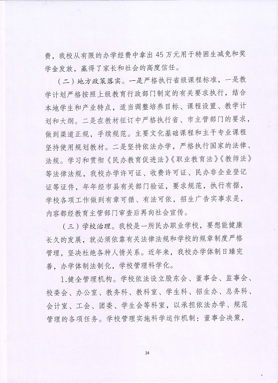 泗洪縣新星中等專業(yè)學(xué)校中等職業(yè)教育質(zhì)量年度報(bào)告（2023）