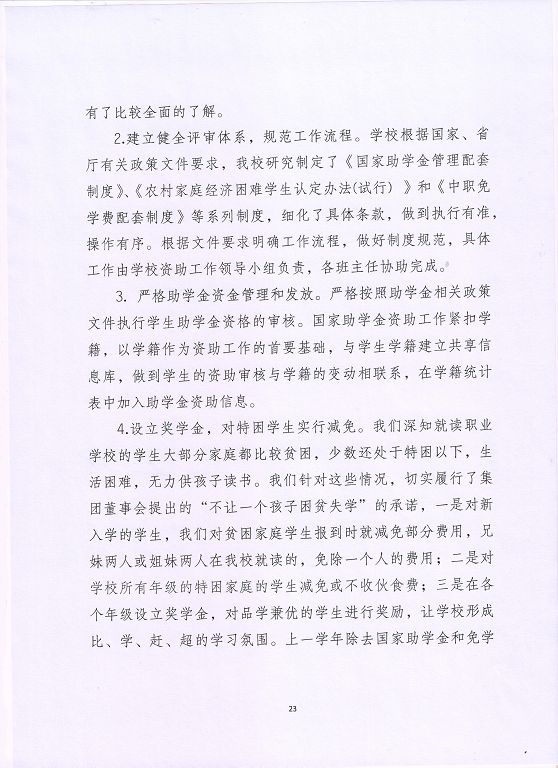 泗洪縣新星中等專業(yè)學(xué)校中等職業(yè)教育質(zhì)量年度報(bào)告（2023）