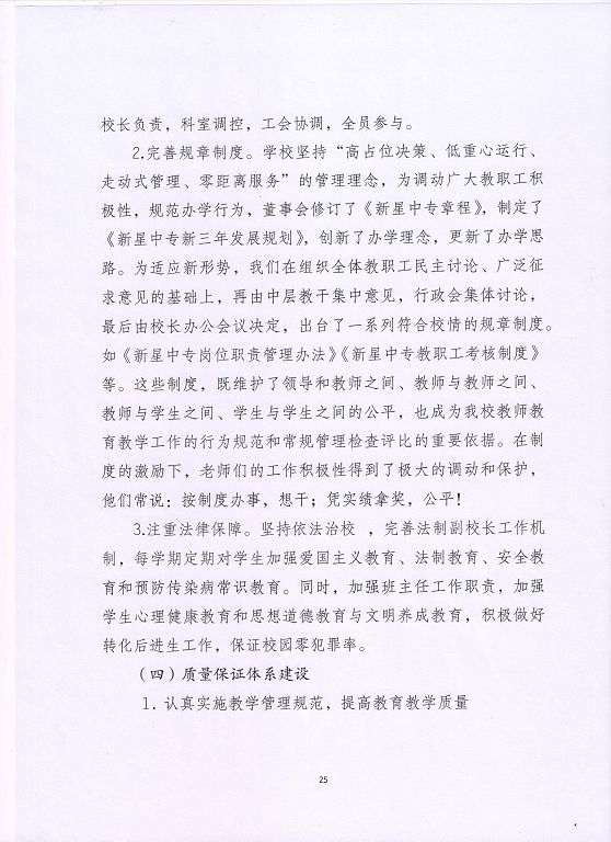 泗洪縣新星中等專業(yè)學(xué)校中等職業(yè)教育質(zhì)量年度報(bào)告（2023）